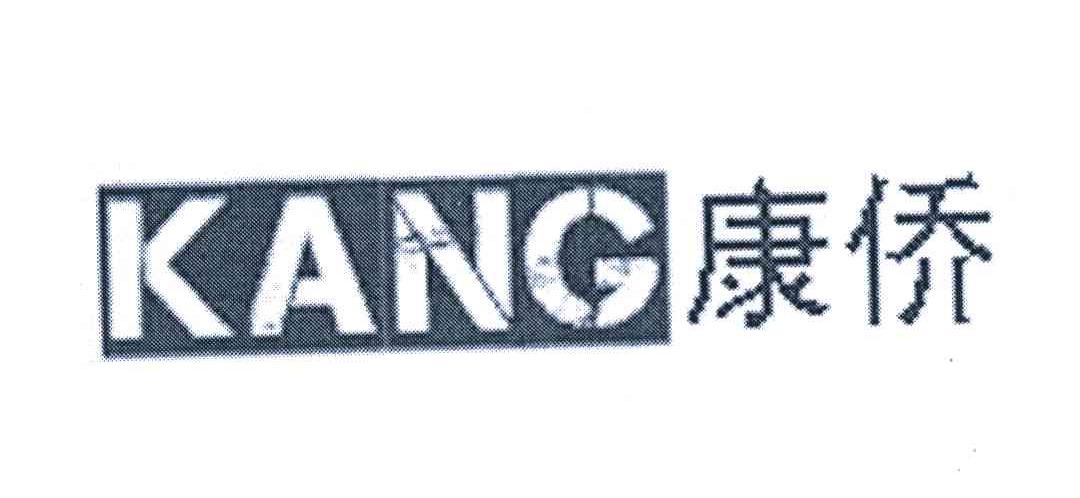康侨 KANG