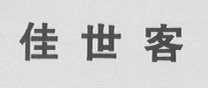 佳世客