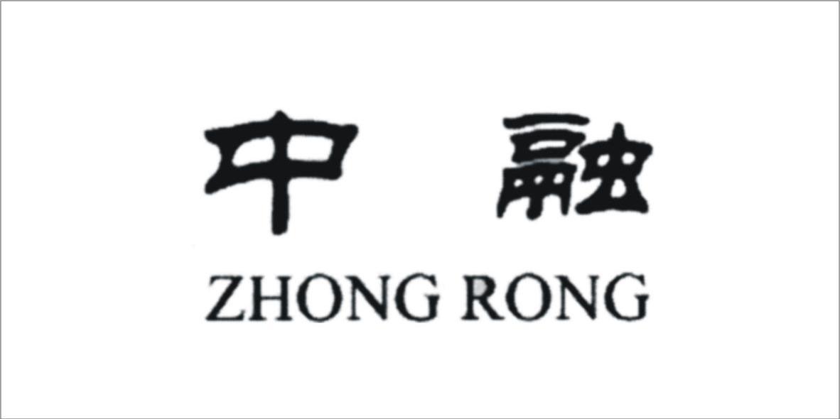 中融
