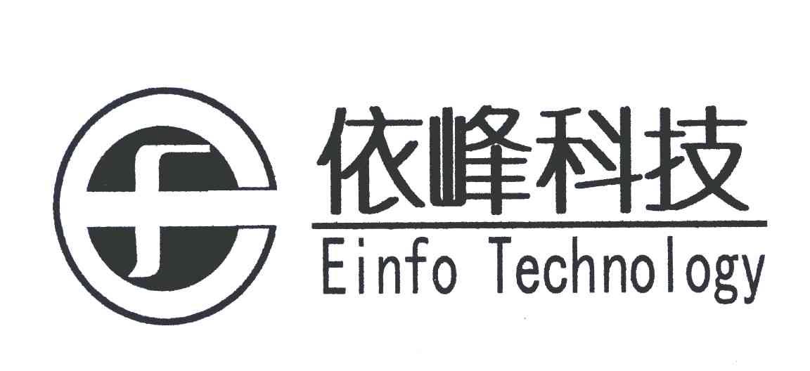 依峰科技;EINFO TECHNOLOGY