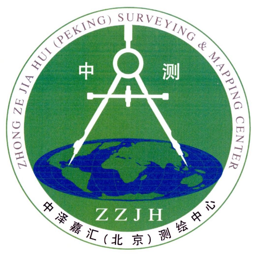 中测 中泽嘉汇（北京）测绘中心 ZZJH ZHONG ZE JIA HUI（PEKING）SURVEYING & MAPPING CENTER
