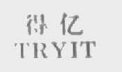 得亿  TRYIT
