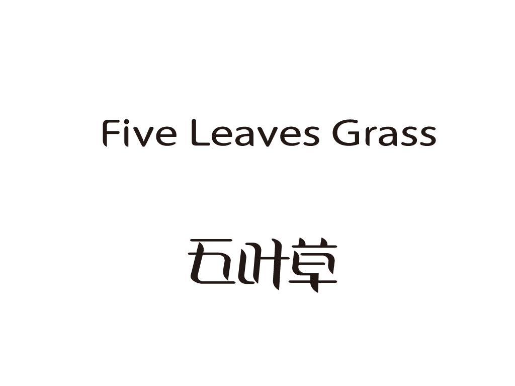 五叶草 FIVE LEAVES GRASS