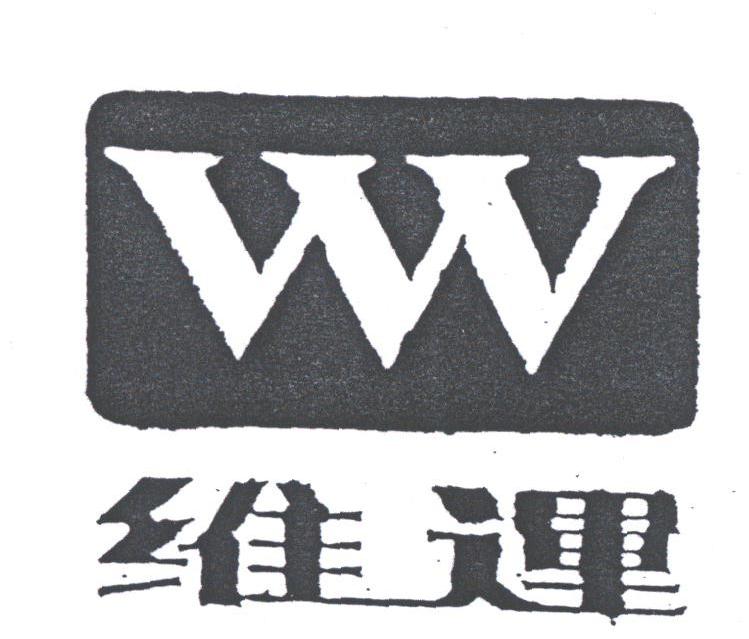 维运