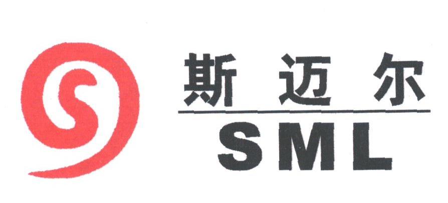 斯迈尔;SML