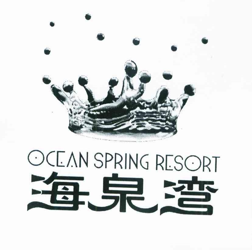 海泉湾 OCEAN SPRING RESORT