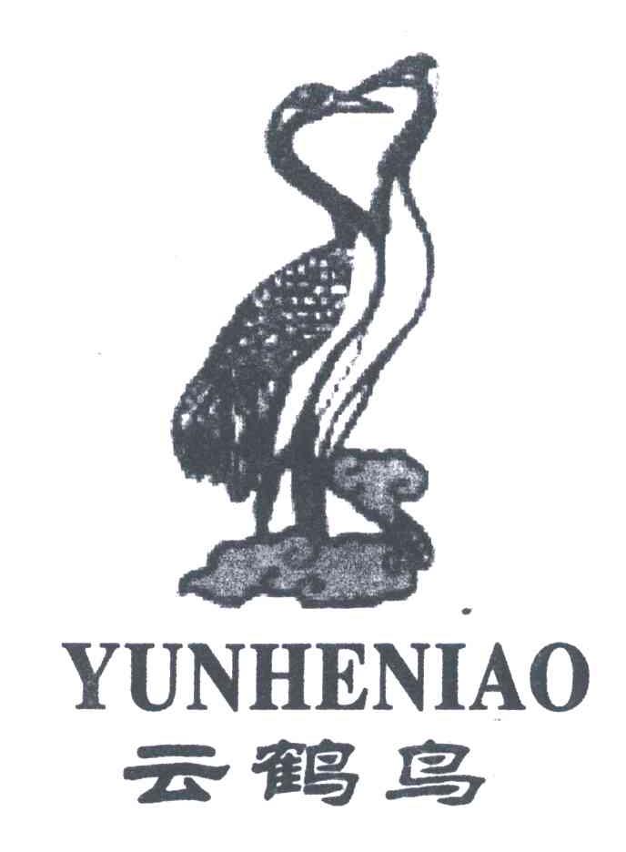 云鹤鸟