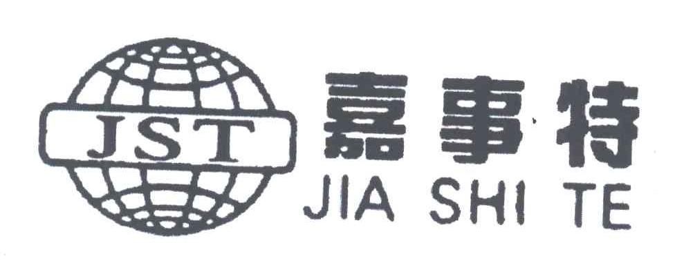 嘉事特;JST