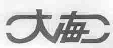 大海
