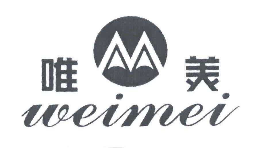 唯美