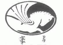 豪马