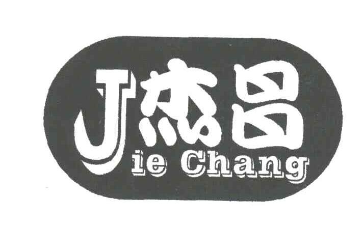 杰昌