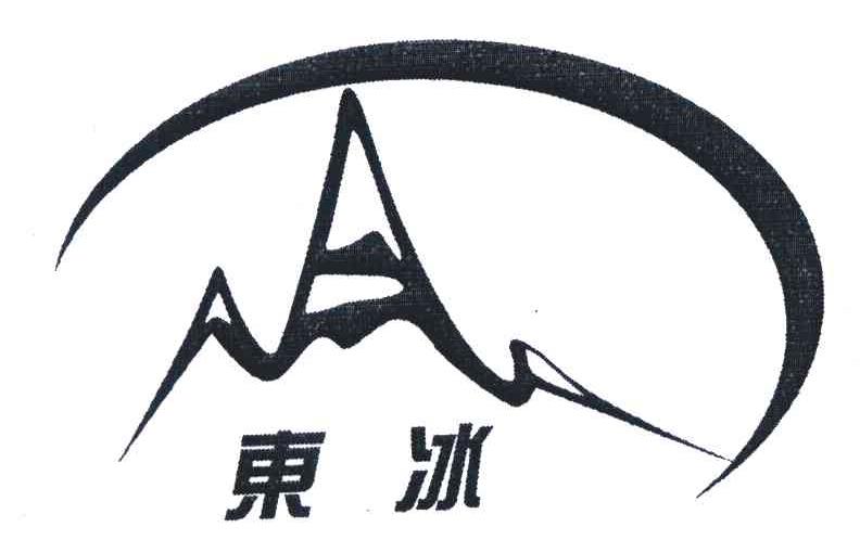 东冰