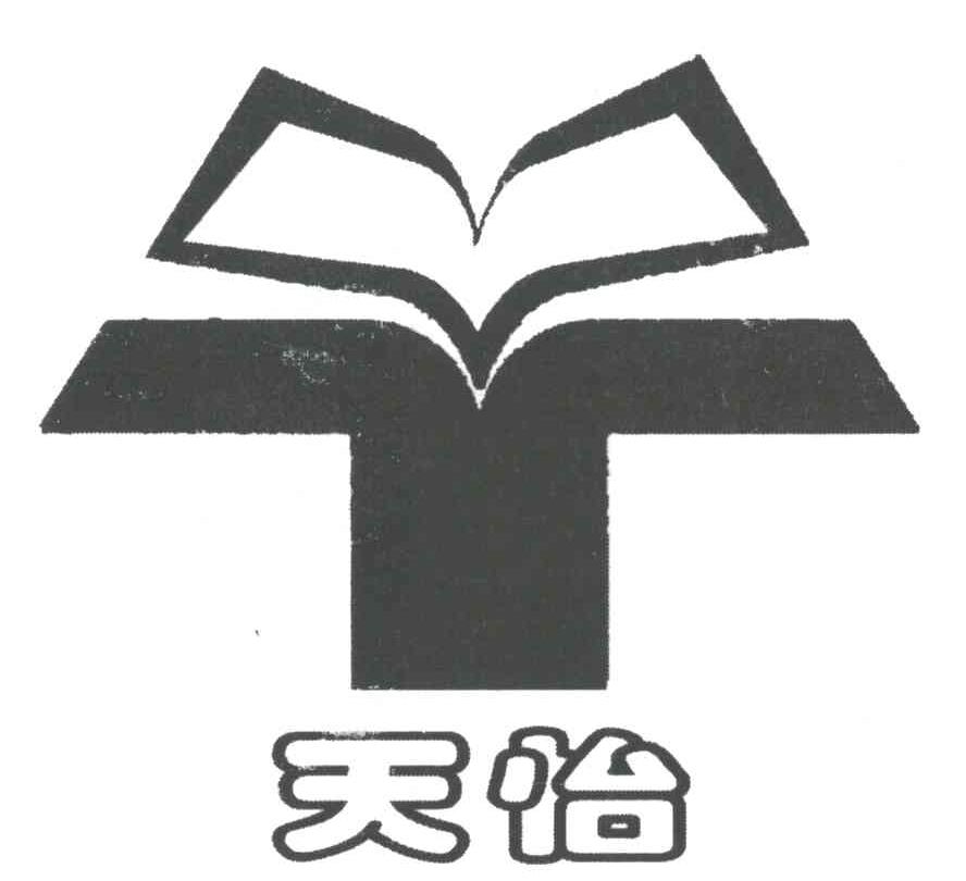 天怡