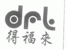 得福来;DFL