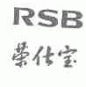 荣仕宝;RSB