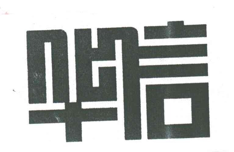 华信
