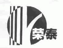荣泰