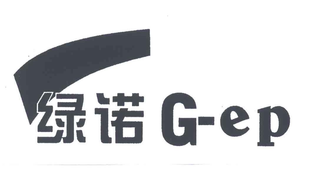 绿诺;G EP