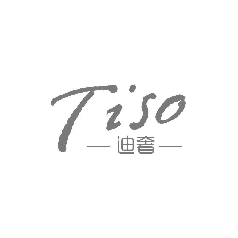 迪奢 TISO