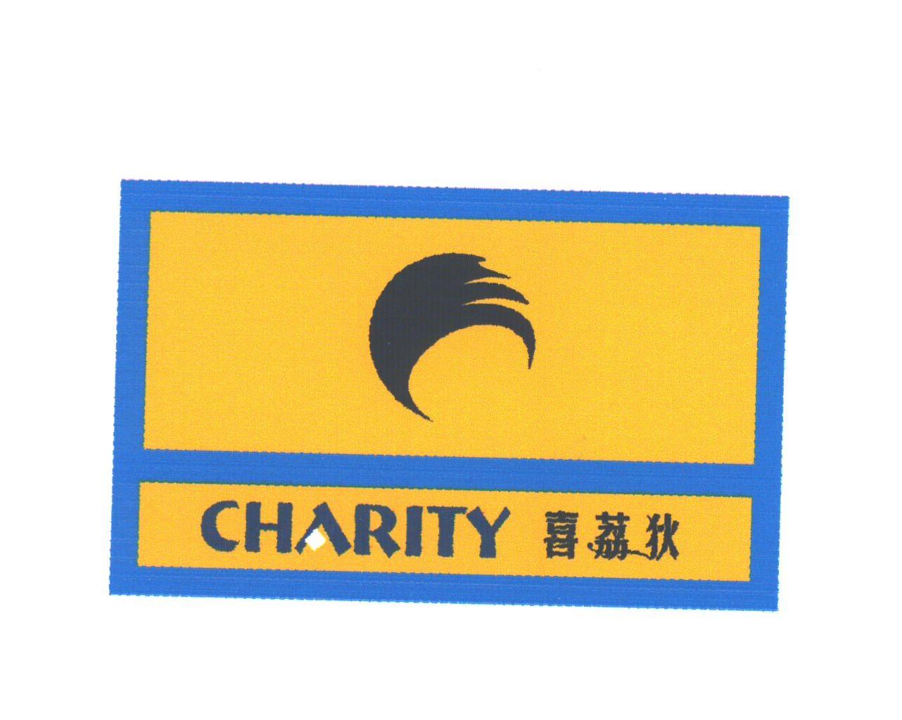 喜荔狄;CHARITY