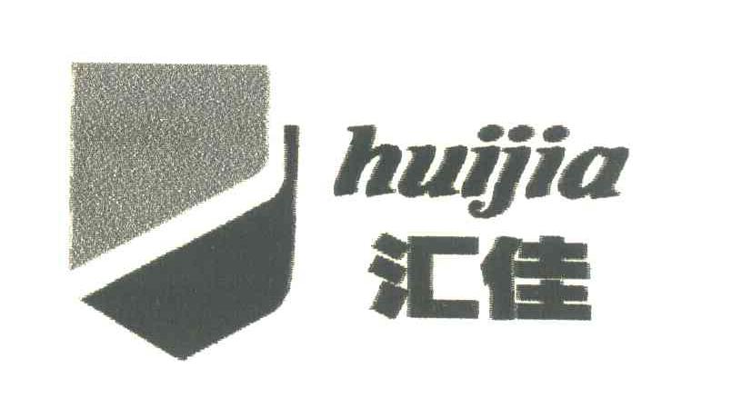 汇佳
