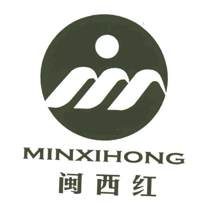 闽西红;MINXIHONG