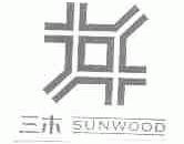 三木;SUNWOOD