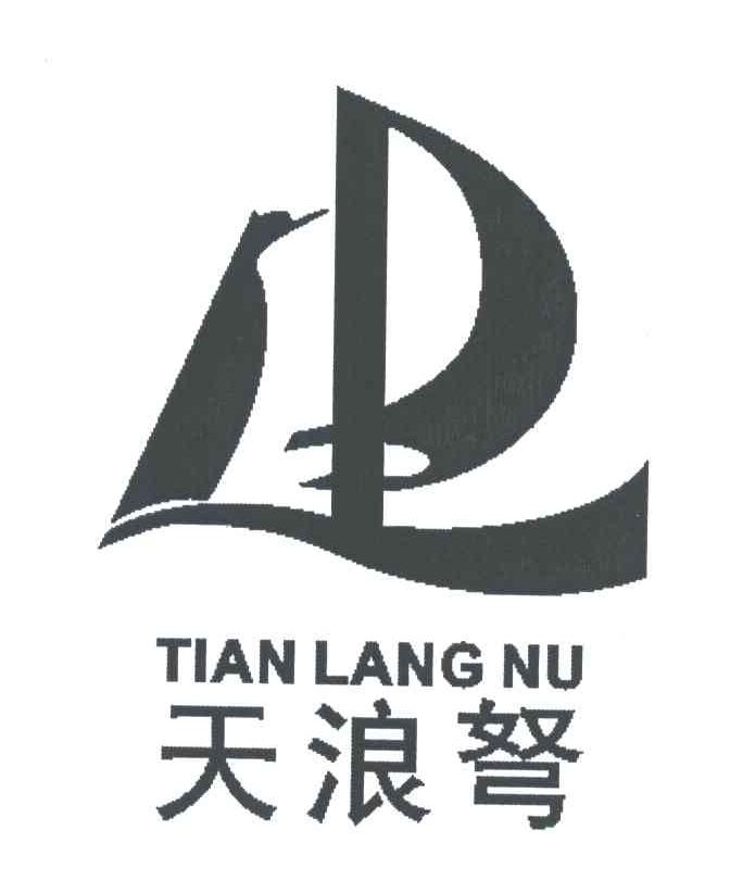天浪弩