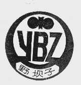 野坝子