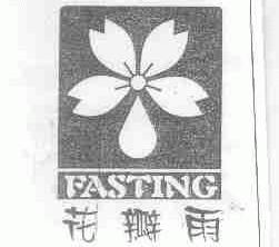 花瓣雨;FASTING