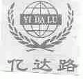 亿达路