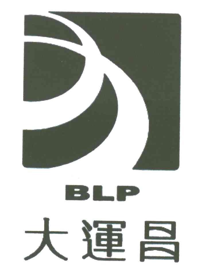BLP;大运昌