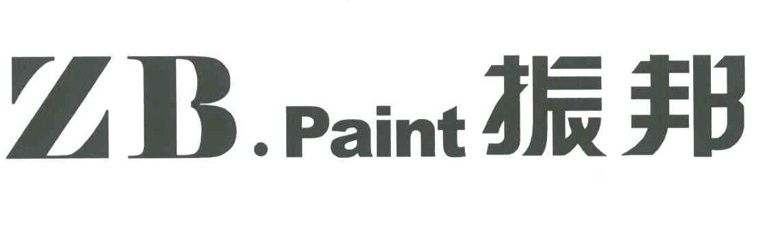 振邦;ZB PAINT