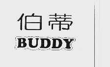 伯蒂  BUDDY