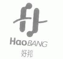 好邦