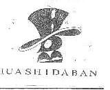 HUASHIDABAN