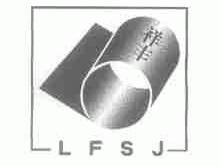 祥丰;LFSJ