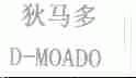 狄马多;D-MOADO
