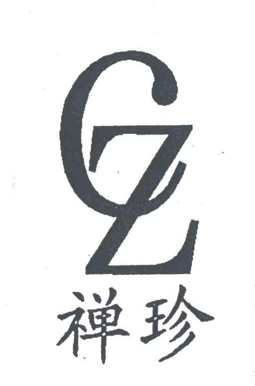 禅珍