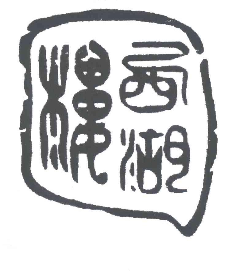 西湖楼