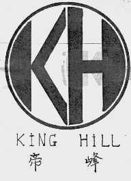 帝峰  KING HILL