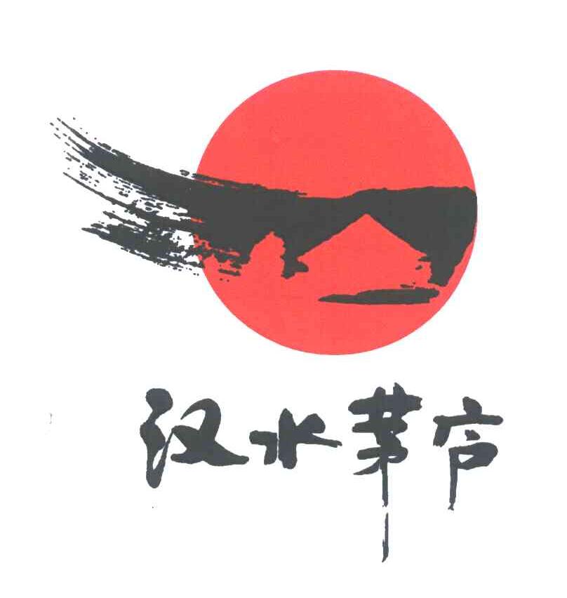 汉水茅庐