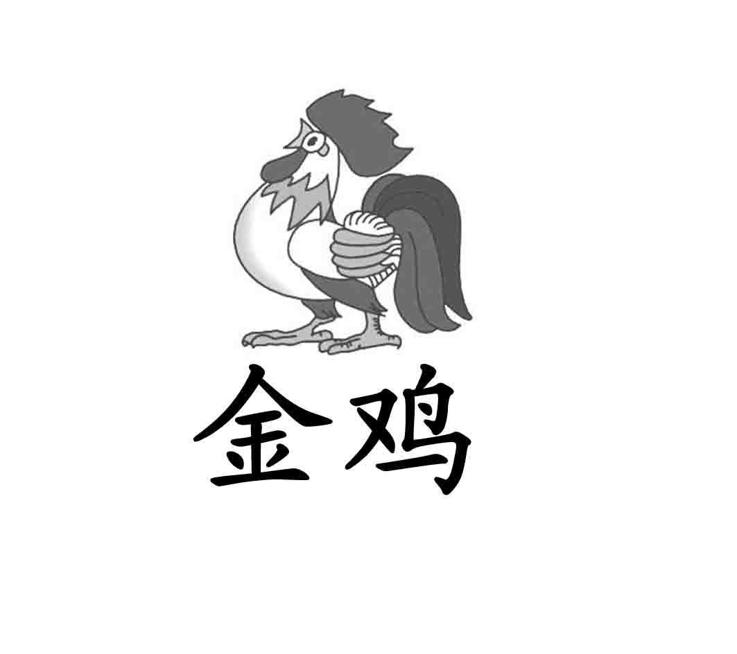金鸡