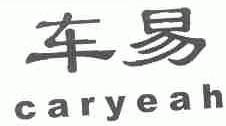 车易;CARYEAH