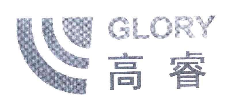 高睿 GLORY
