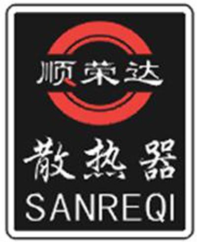 顺荣达散热器