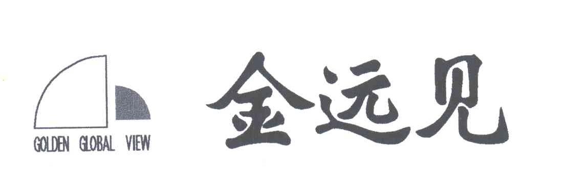 金远见;GOLDEN GLOBAL VIEW