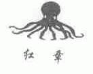 红章