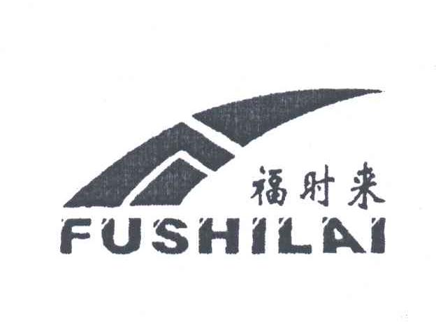 福时来;FU SHI LAI